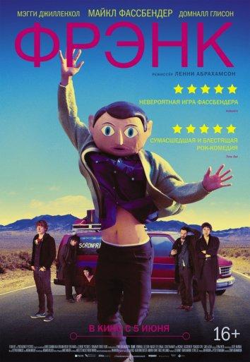 Фильм Фрэнк (2014) смотреть онлайн в HD качестве